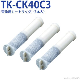 パナソニック　TK-CK40C3 [ 交換用カートリッジ（3本入） ] TK-CK40C3