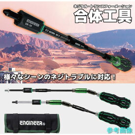 エンジニア DXZ-06 合体工具 7点セット 【1S】