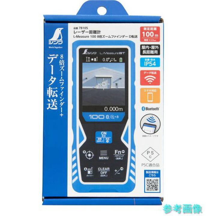 楽天市場】シンワ 78105 レーザー距離計 L-MEASURE 100 8倍ズーム 