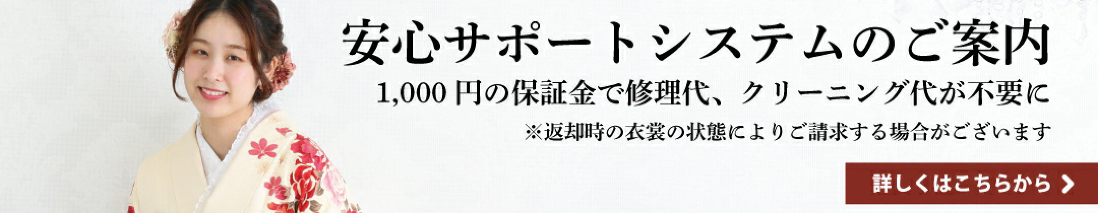 安心サポート