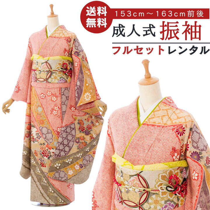 楽天市場】【レンタル】振袖 レンタル 成人式 《身長153~163cm》大きい 