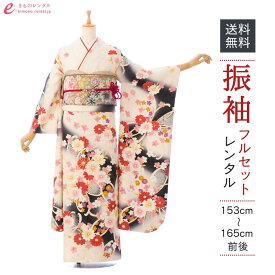 【レンタル】振袖　レンタル【2月〜12月】結婚式 成人式 結納 卒業式 レンタル着物 振袖 貸衣装 フルセット 小物一式つき 振り袖 送料無料 6S161