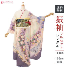 【レンタル】振袖 レンタル【1月】 結婚式 成人式 結納 卒業式 レンタル着物 振袖 貸衣装 フルセット 小物一式つき 振り袖 送料無料 8S165