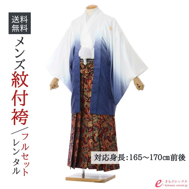 楽天市場】【レンタル】成人式 袴 レンタル 男 《身長165~170cm前後 