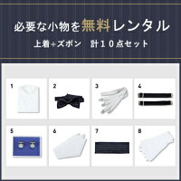 HEM0001【ナロータキシードフルセット】スリムタイプオールシーズン対応【結婚式】【細身】【卒業式】【仲人】【校長】【貸衣装タキシード】【留袖レンタル】【フォーマル】【礼装】