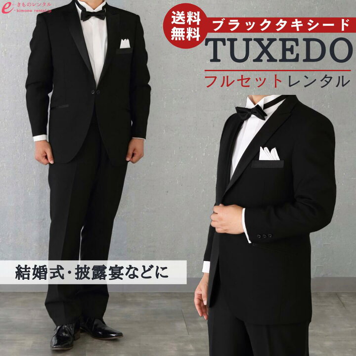 楽天市場】【レンタル】ナロータキシードフルセットスリムタイプ 
