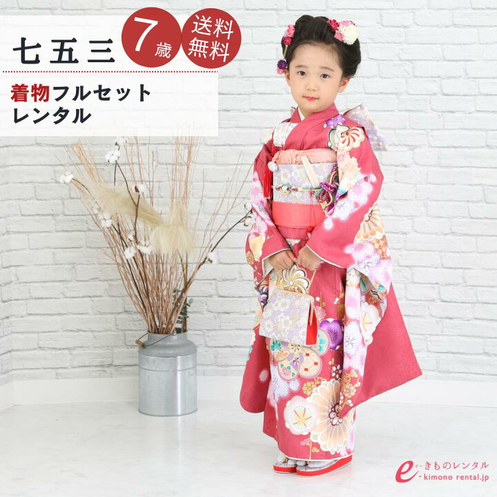 楽天市場】【レンタル】七五三 着物 7歳 フルセット レンタル 女の子 