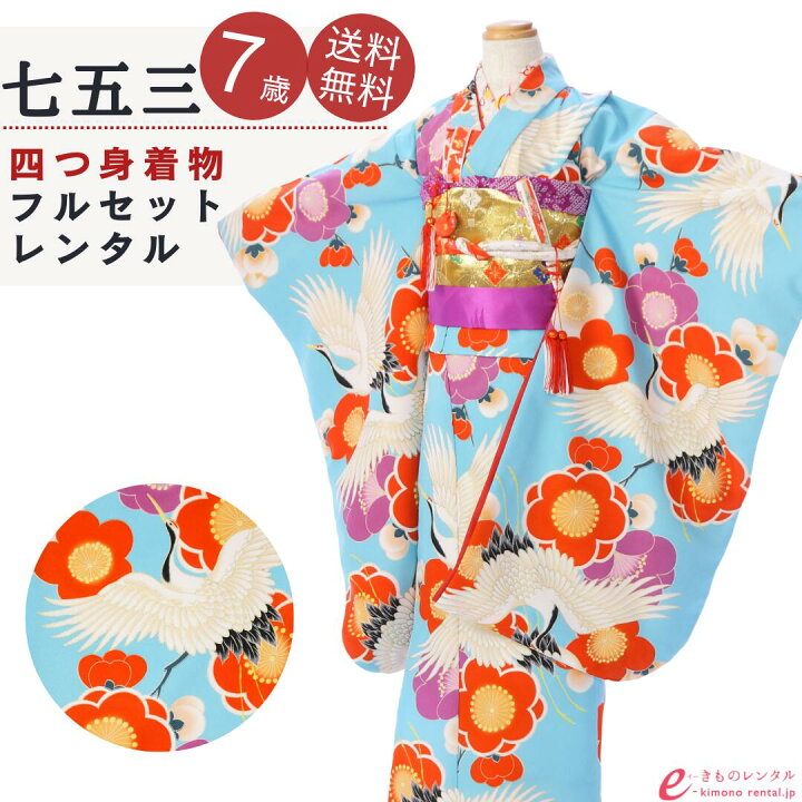 楽天市場】【レンタル】 七五三 着物 7歳 フルセット レンタル 着物 