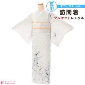 【レンタル】訪問着 夏用 フルセットレンタル 絽 訪問着 フルレンタル お宮参り 貸衣装 お茶会 新品足袋プレゼント 夏 着物 式典 夏 七五三 お茶会 訪問着 送料無料 訪問着 セット ホウモンギ houmongi 夏物 3L55