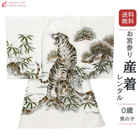 【レンタル】 虎 笹 産着レンタル 着物レンタル 祝着レンタル お宮参り 簡単着せ方マニュアル 産着 赤ちゃん 着物 男の子用| 祝着 ベビー服 ベビー 祝い着 男の子 セット 着物セット 初節句 ベビー着物 ベビー着物レンタル 子供 こども きもの 子ども よだれかけ 帽子 1n85