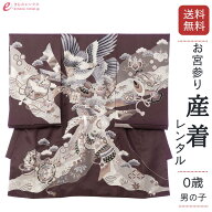 【レンタル】 お宮参り 産着 男の子 着物レンタル 男児 祝着レンタル 赤ちゃん 着物 男の子用 祝着 ベビ…