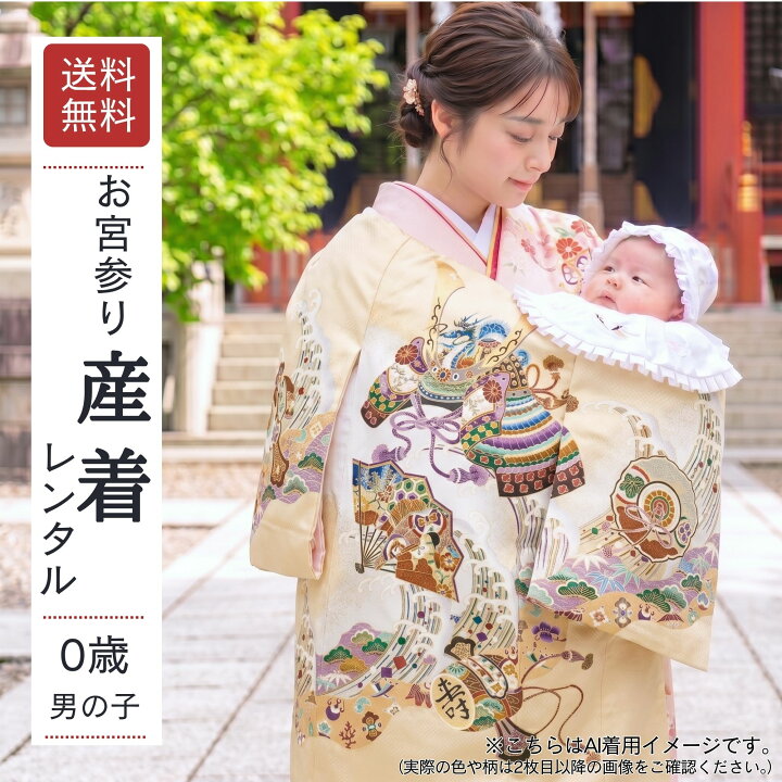 楽天市場】【レンタル】お宮参り 産着 男の子 レンタル クリーム 兜 