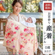【レンタル】お宮参り 産着 レンタル 女の子 【クリーム系 かわいい】 フルセット 往復送料無料 ベビー帽…