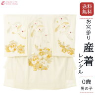 【レンタル】 お宮参り 産着 男の子 着物レンタル 男児 祝着レンタル 赤ちゃん 着物 男の子用 祝着 ベビ…