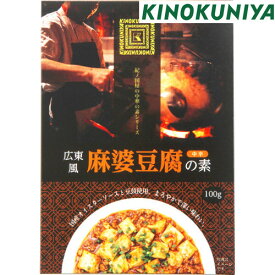 楽天市場 麻婆豆腐 広東の通販 楽天市場 麻婆豆腐 広東の通販