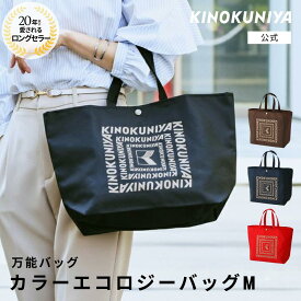 紀ノ国屋　カラーエコロジーバッグM　紀ノ国屋公式　KINOKUNIYA　エコバッグ　ecobag　カラバリ　人気　ロゴ入り　おしゃれ　シンプル　お買い物バッグ　持ち手　マチ付き　折りたたみ　実用的　定番　ロングセラー