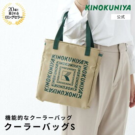 紀ノ国屋　クーラーバッグS　ベージュ　紀ノ国屋公式　KINOKUNIYA　エコバッグ　ecobag　人気　ロゴ入り　おしゃれ　シンプル　　お買い物バッグ　持ち手　マチ付き　折りたたみ　実用的　ロングセラー　保冷　高機能