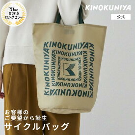 紀ノ国屋　サイクルバッグ　ベージュ　紀ノ国屋公式　KINOKUNIYA　エコバッグ　ecobag　人気　ロゴ入り　おしゃれ　シンプル　　お買い物バッグ　持ち手　マチ付き　折りたたみ　実用的　ロングセラー