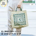 紀ノ国屋　エコロジーバッグ　ベージュ　紀ノ国屋公式　KINOKUNIYA　エコバッグ　ecobag　人気　ロゴ入り　おしゃれ　シンプル　お買い物バッグ　持ち手　マチ付き　折りたたみ　実用的　ロングセラー　定番