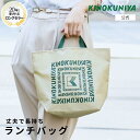 紀ノ国屋　ランチバッグ　ベージュ　紀ノ国屋公式　KINOKUNIYA　エコバッグ　ecobag　人気　ロゴ入り　おしゃれ　シンプル　コンパクト　小さめ　お買い物バッグ　持ち手　マチ付き　折りたたみ　実用的