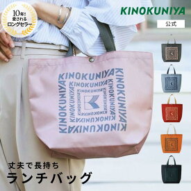 紀ノ国屋　ランチバッグ　紀ノ国屋公式　KINOKUNIYA　エコバッグ　ecobag　カラバリ　人気　ロゴ入り　おしゃれ　シンプル　コンパクト　小さめ　お買い物バッグ　持ち手　マチ付き　折りたたみ　実用的