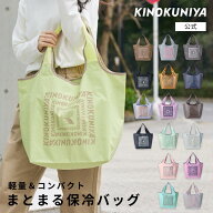 紀ノ国屋　まとまる保冷バッグ　紀ノ国屋公式　KINOKUNIYA　エコバッグ　ecobag　カラバリ　人気　ロゴ入…