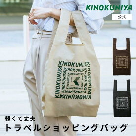 紀ノ国屋　トラベルショッピングバッグ　紀ノ国屋公式　KINOKUNIYA　エコバッグ　ecobag　カラバリ　人気　ロゴ入り　おしゃれ　シンプル　お買い物バッグ　持ち手　マチ付き　折りたたみ　実用的　定番　ロングセラー