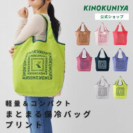 紀ノ国屋　まとまる保冷バッグプリント　紀ノ国屋公式　KINOKUNIYA　エコバッグ　ecobag　カラバリ　人気…