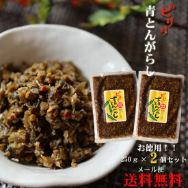 【辛さがクセになる】ピリリ 青とんがらし【惣菜】 2個セット