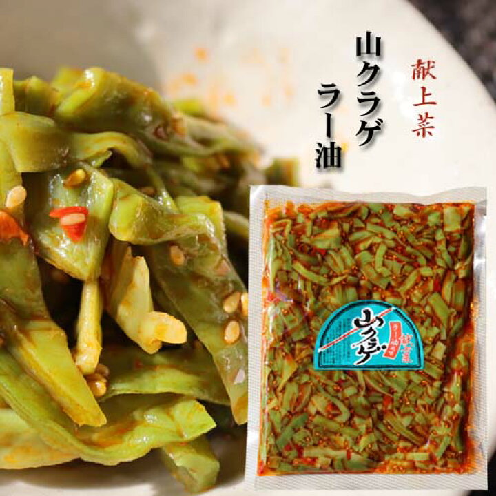 楽天市場 山クラゲラー油 300g 献上菜 山クラゲ 食べるラー油 おかずラー油 食べる辣油 ラー油 食べるラー油 山くらげ 惣菜 ご飯のお供 辣油 季折 季折 楽天市場店