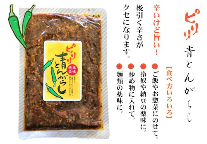 楽天市場 ピリリ 青とんがらし 250ｇ 青とんがらし漬け 青唐辛子 青唐がらし 青とうがらし ご飯のお供 ピリ辛 惣菜 季折 季折 楽天市場店