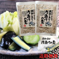 【送料無料】国産あご使用！漁師のあご 浅漬けの素 230g×2個セット あさ漬け塩 国産あご あさ漬けの素 …