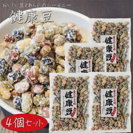 【送料無料】健康豆 140g×4個 おいしい豆とあられのハーモニー 国産大豆 和菓子 ミックスナッツ 駄菓子 季折