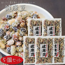 【送料無料】健康豆 140g×5個 おいしい豆とあられのハーモニー 国産大豆 和菓子 ミックスナッツ 駄菓子 季折