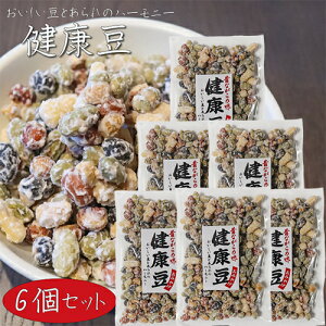 【送料無料】健康豆 130g×6個 おいしい豆とあられのハーモニー 国産大豆 和菓子 ミックスナッツ 駄菓子 季折