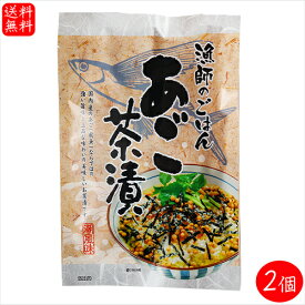 【送料無料】漁師のごはん あご茶漬け 60g×2個(5g×24袋) 国内産あご お茶漬け 雑炊 玉子焼き おにぎり 飛魚茶漬け だし茶漬け 出汁 季折