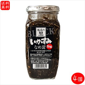 【送料無料】いかすみなめ茸 360g×4個 国産えのき使用 パスタ ご飯のお供 和風惣菜 イカ墨 季折