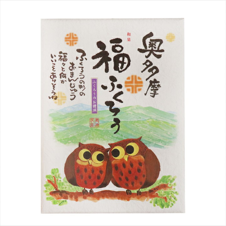 楽天市場】福ふくろう 12個入り お饅頭 白あん 和菓子 フクロウ お菓子 