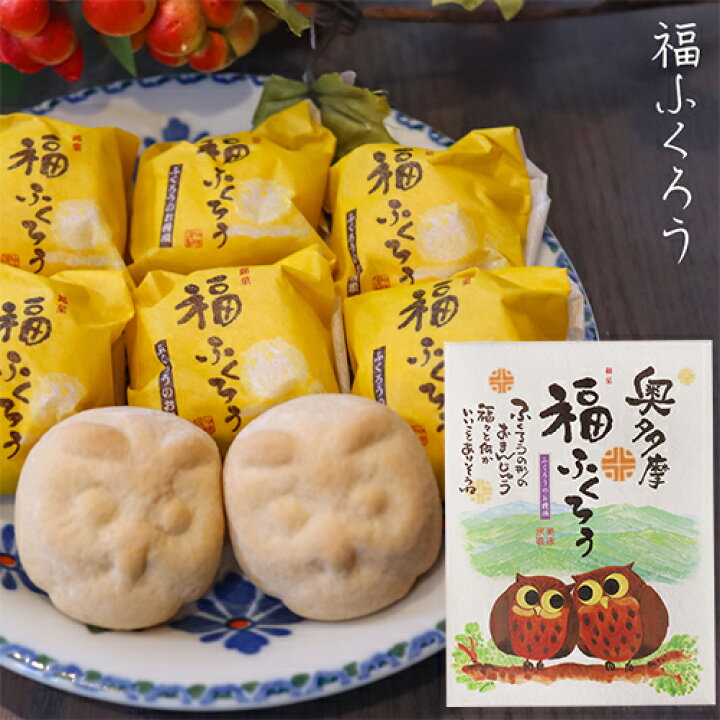 楽天市場】福ふくろう 12個入り お饅頭 白あん 和菓子 フクロウ お菓子 