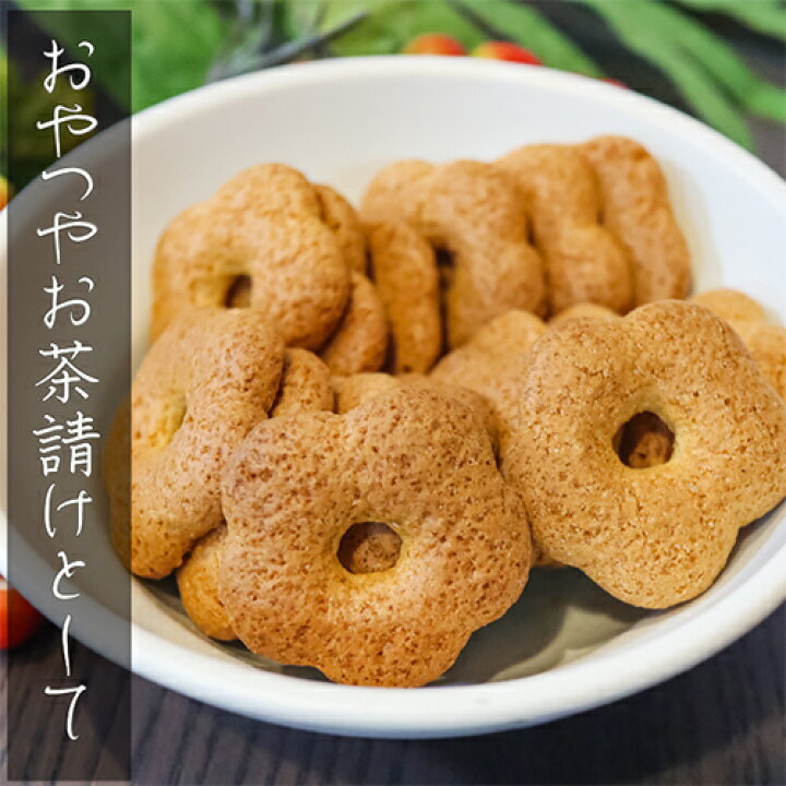 楽天市場】昔なつかしい そばぼうろ 140g 蕎麦ボーロ 和菓子 おやつ 