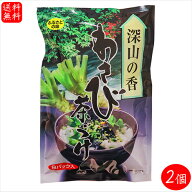わさび茶漬け 54g×2個セット(6g×18袋) 特選茶漬け わさび茶漬けの素 お茶漬け 山葵茶漬け ふりかけ お…