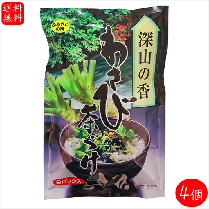 楽天市場】わさび茶漬け 54g×4個セット(6g×36袋) 特選茶漬け わさび 
