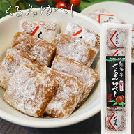 くるみゆべし 10個入り個包装 ケース込みで250g以上 和菓子 お茶請け おやつ クルミゆべし 胡桃 ギフト …