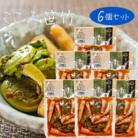 【送料無料】こごみ笹竹 150g×6個セット 食べるラー油 竹の子 こごみ 山菜 笹竹 お酒の肴 おつまみ 惣菜 辣油 ピリ辛 冷奴 季折