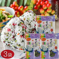 【送料無料】五色の花むすび 48g(8g×6袋)×3個 混ぜご飯の素 まぜご飯 野沢菜 おむすび お弁当 お茶漬け…