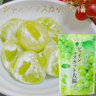 シャインマスカット大福 130g 個包装 スタンドパック 和菓子 餅菓子 お茶菓子 おやつ ギフト プレゼント …