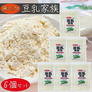 【送料無料】豆乳家族 200g×6個 無添加 粉末豆乳ココア 牛乳 ヨーグルト 味噌汁 豆乳パウダー 季折