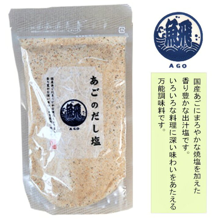 楽天市場】だし塩 6種類から選べる6個セット 各160g のどぐろのだし塩 あごのだし塩 伊勢えびのだし塩 下仁田ねぎとあごのだし塩 真鯛のだし塩 しじみのだし塩 鍋 喉黒 煮物 国産あご 調味塩 出汁塩 母の日 父の日 万能調味料 天ぷら お吸い物 プレゼント 季折 : 季折 ... 楽天市場】だし塩 6種類から選べる6個セット 各160g のどぐろのだし塩 あごのだし塩 伊勢えびのだし塩 下仁田ねぎとあごのだし塩 真鯛のだし塩 しじみのだし塩 鍋 喉黒 煮物 国産あご 調味塩 出汁塩 母の日 父の日 万能調味料 天ぷら お吸い物 プレゼント 季折 : 季折 ...