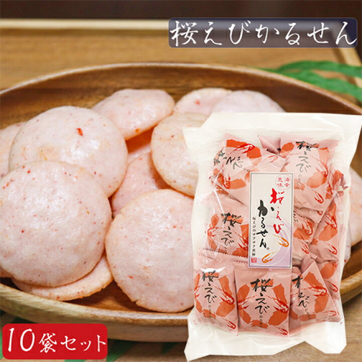 楽天市場】【送料無料】桜えびかるせん 85g×10袋セット 静岡産桜えび 国産うるち米 お煎餅 かるせん せんべい お酒の肴 おつまみ お菓子 駄菓子 お茶菓子 季折 : 季折 楽天市場店 楽天市場】【送料無料】桜えびかるせん 85g×10袋セット 静岡産桜えび 国産うるち米 お煎餅 かるせん せんべい お酒の肴 おつまみ お菓子 駄菓子 お茶菓子 季折 : 季折 楽天市場店