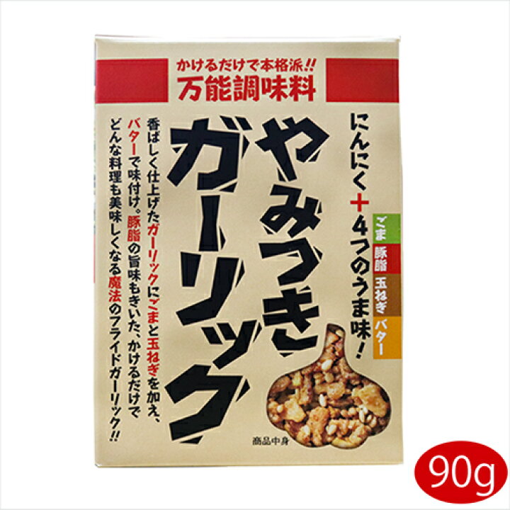 568円 専門ショップ ごまにんにく 110g×2個 ふりかけ ご飯のお供 胡麻 ニンニク 炒飯 ラーメン 焼肉 サラダ 国内製造 ゴマニンニク 季折 568円 専門ショップ ごまにんにく 110g×2個 ふりかけ ご飯のお供 胡麻 ニンニク 炒飯 ラーメン 焼肉 サラダ 国内製造 ゴマニンニク 季折